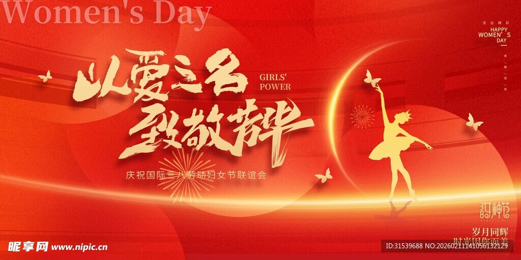 38妇女节以爱之名致敬芳华妇女