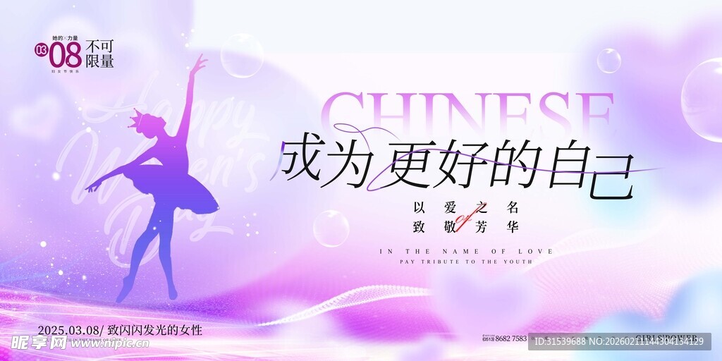 38女神节妇女节节日海报展板