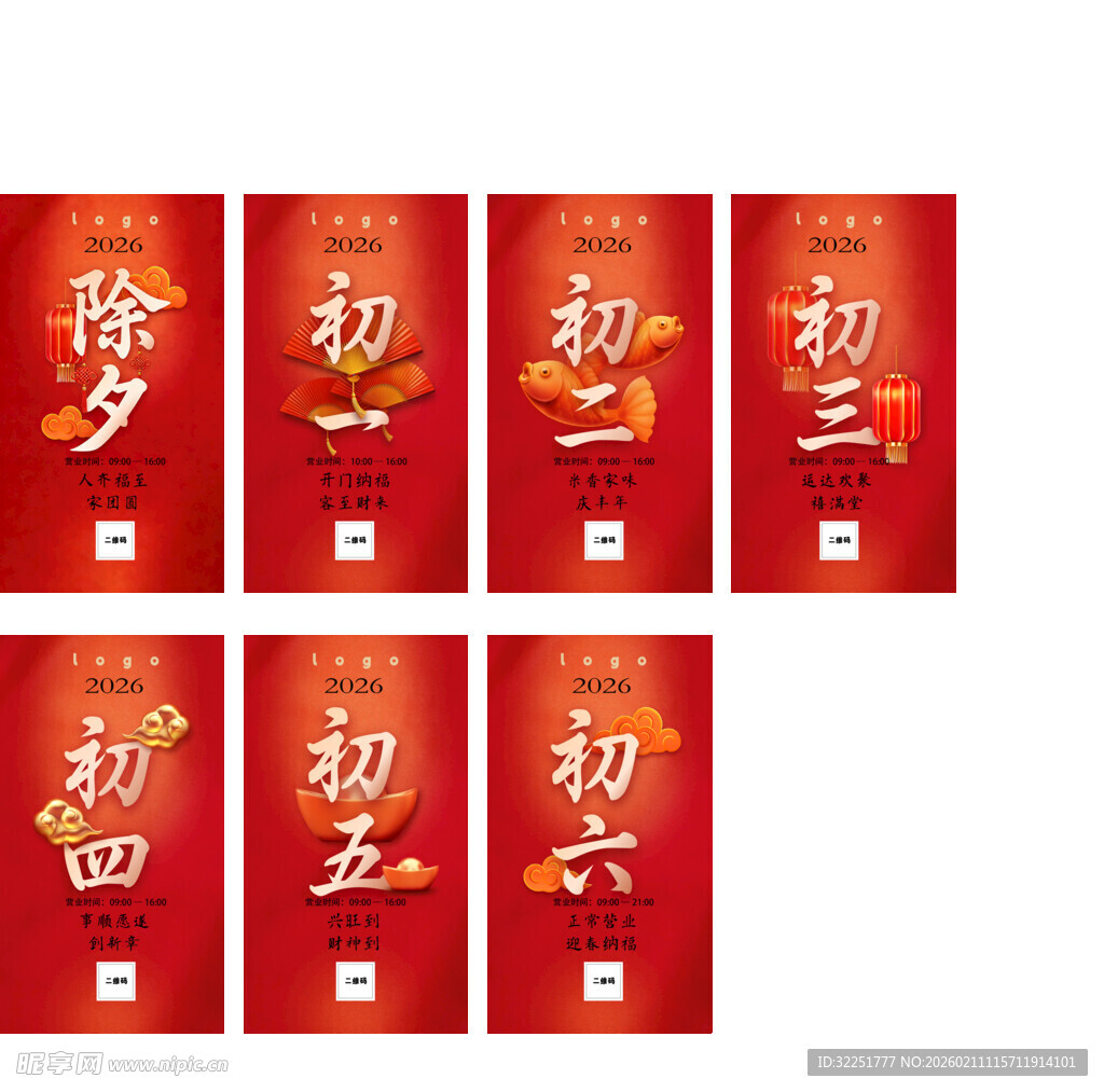 春节节日日历海报设计