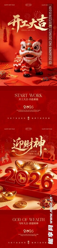 马年开工大吉迎财神场景海报