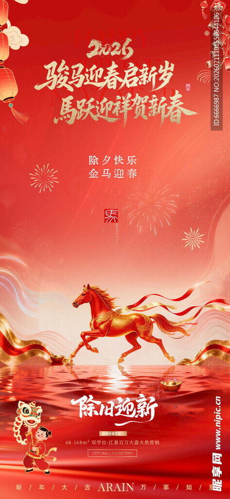 新年瑞兽贺岁喜庆画面