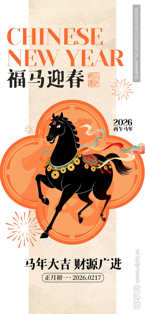 新年福马贺岁海报设计