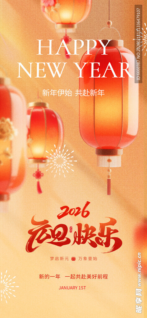 新年