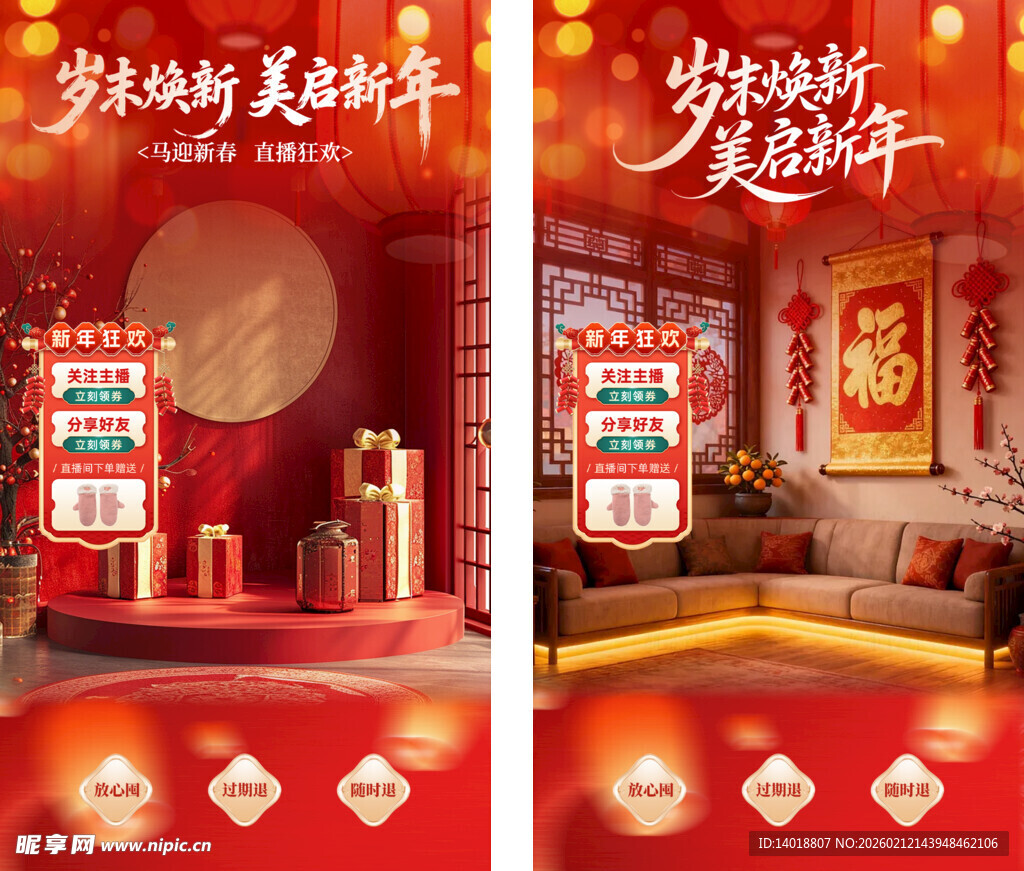 春节新年直播间