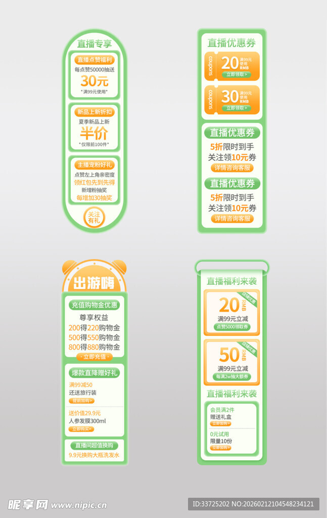 绿色直播间悬浮窗