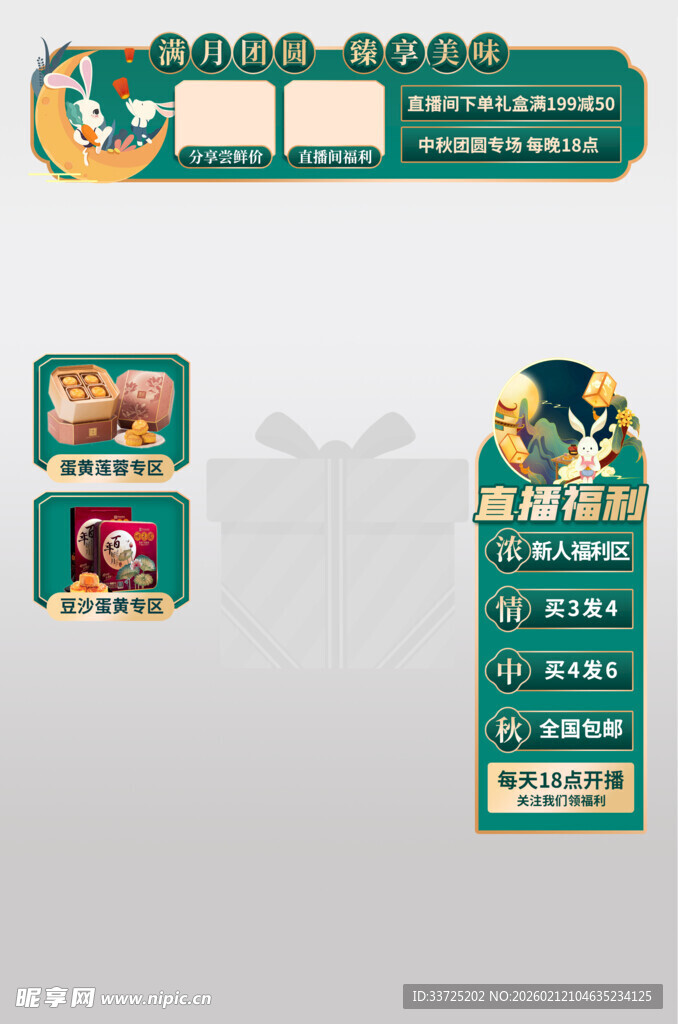 中秋绿色直播间模板