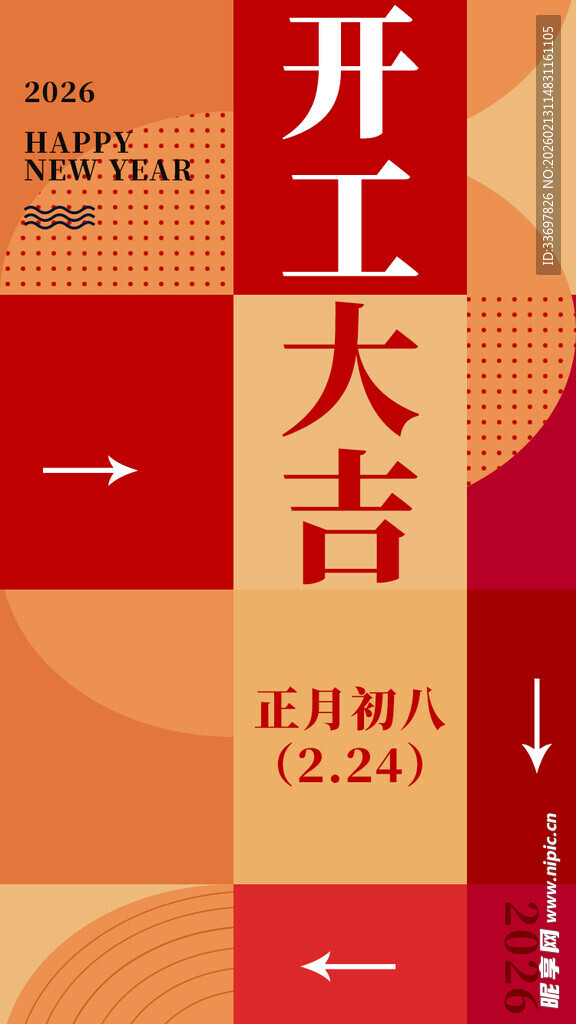 开工大吉