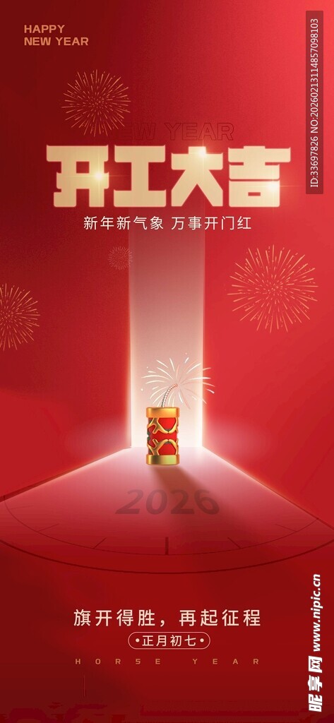 开工大吉