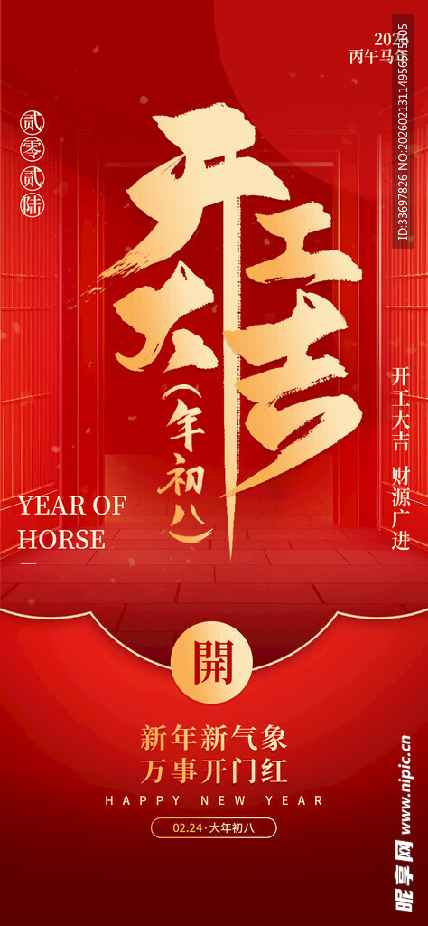 开工大吉