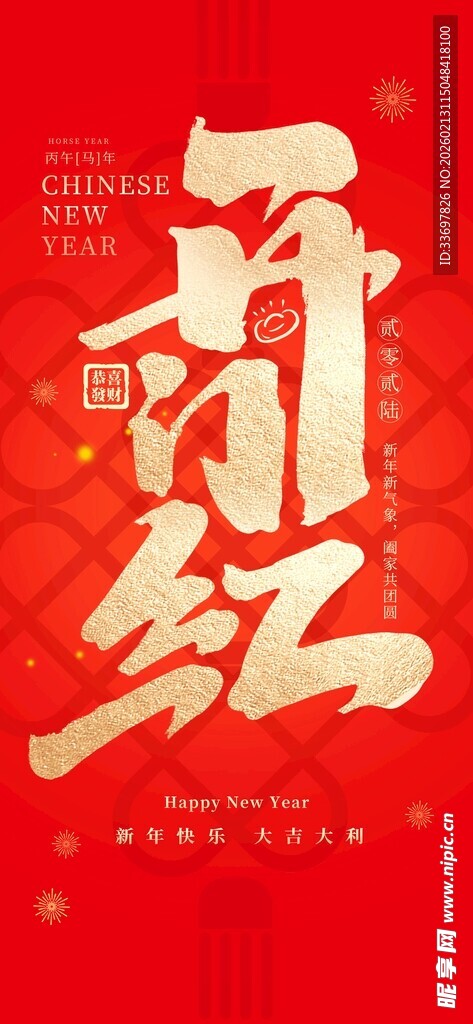 开门红