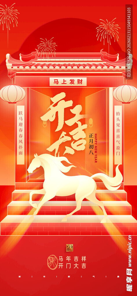 开工大吉