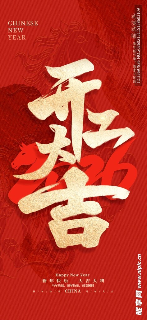 开工大吉