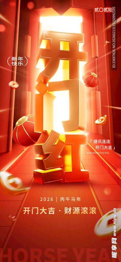 开门红