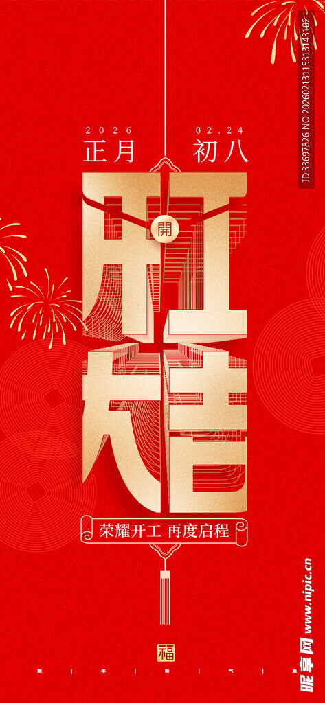 开工大吉