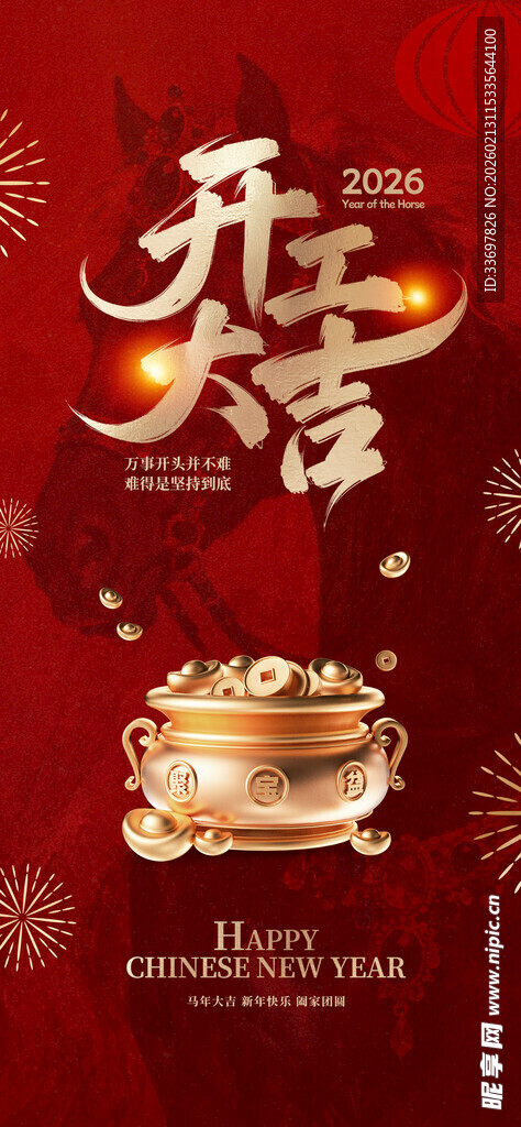 开工大吉