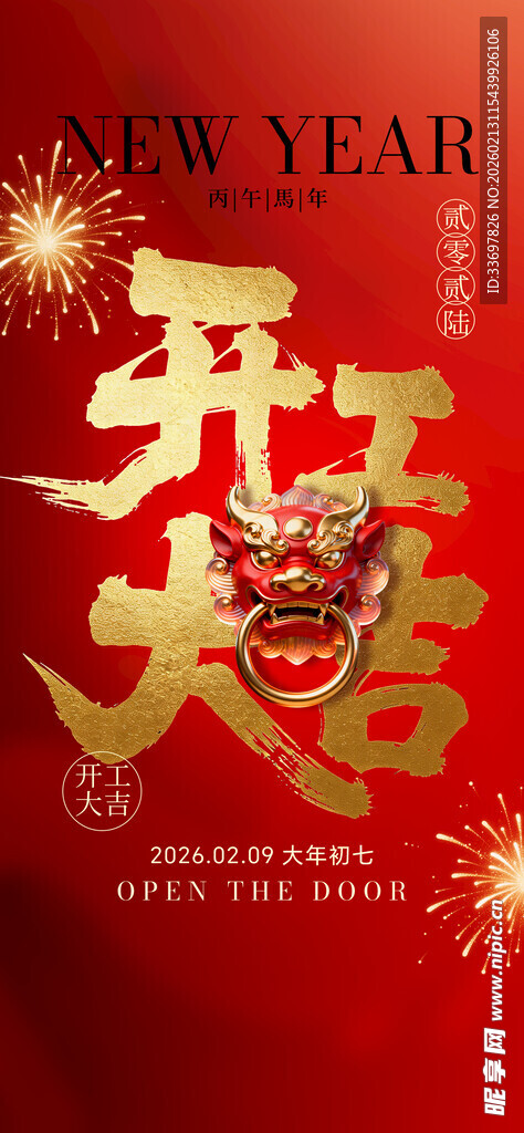 开工大吉