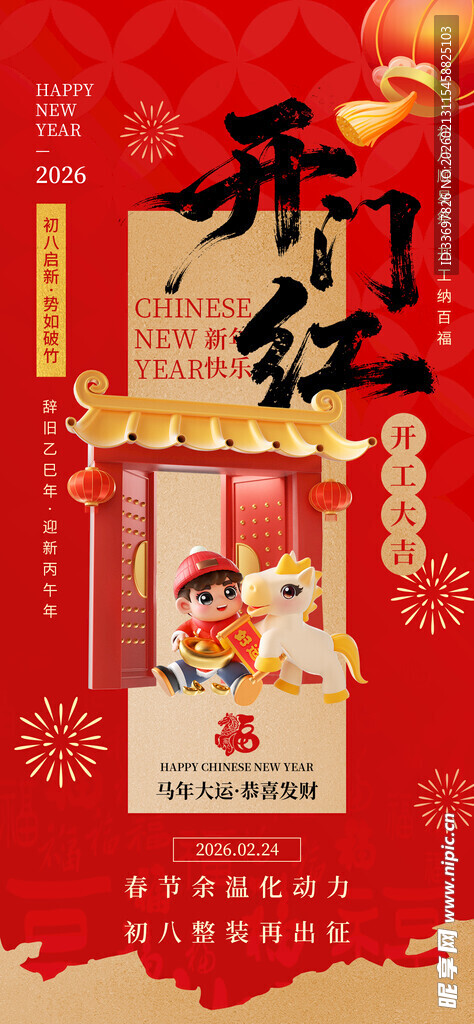 开门红
