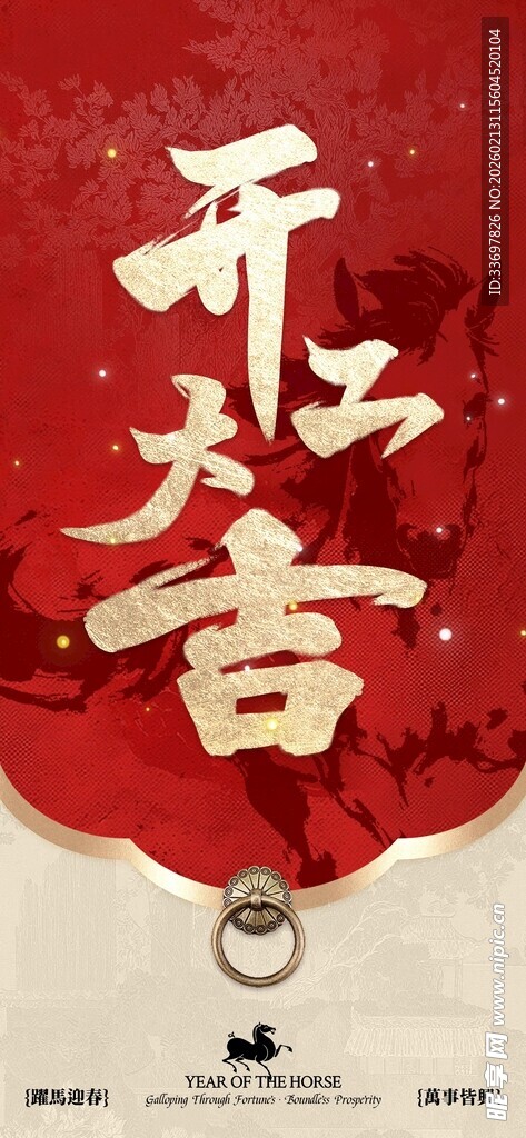 开工大吉