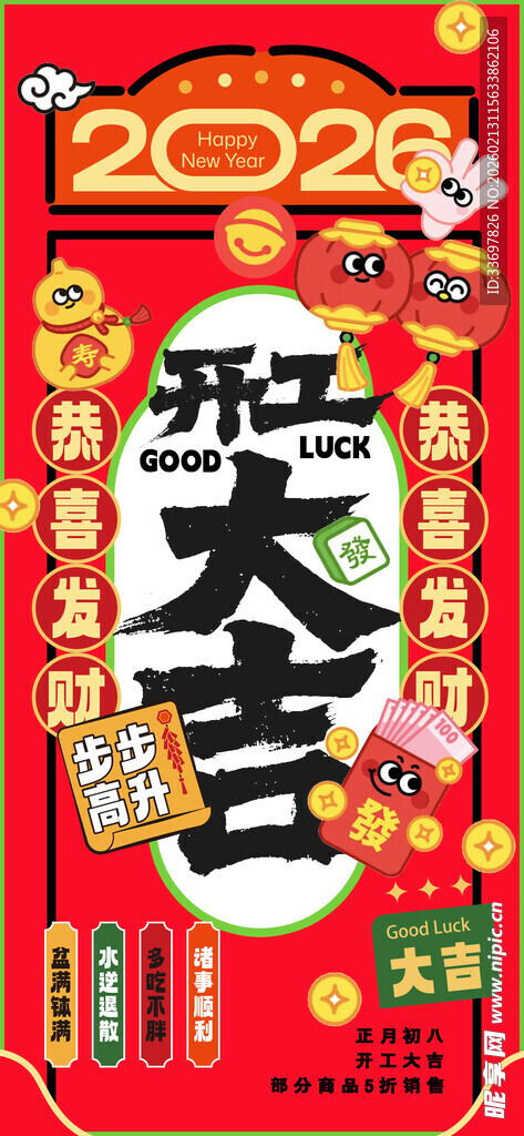 开工大吉