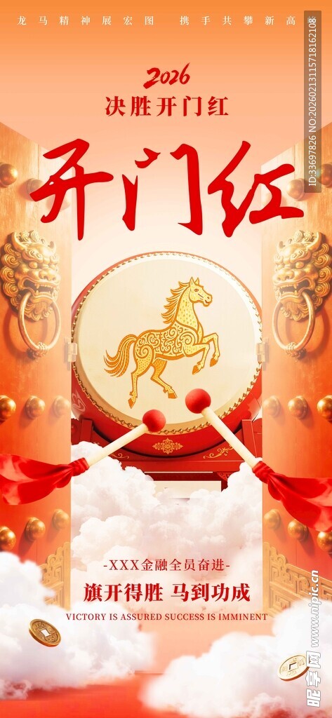 开门红