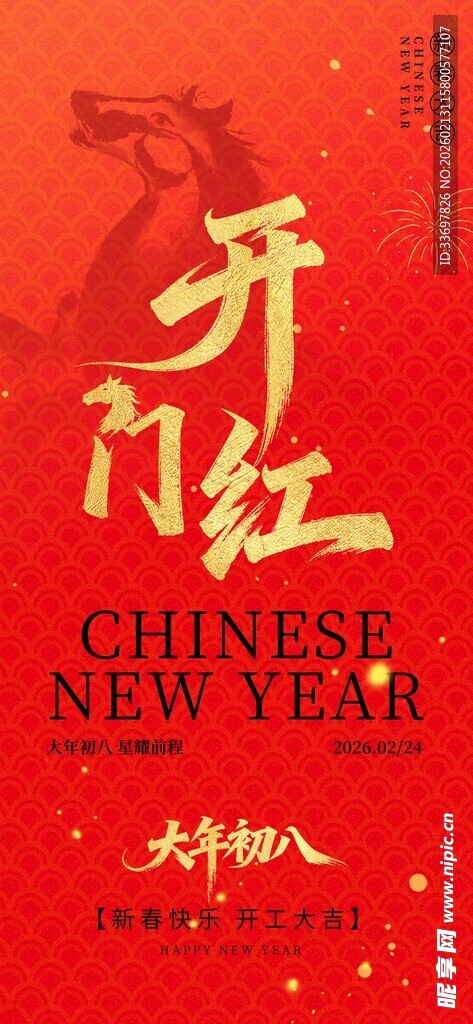 开门红