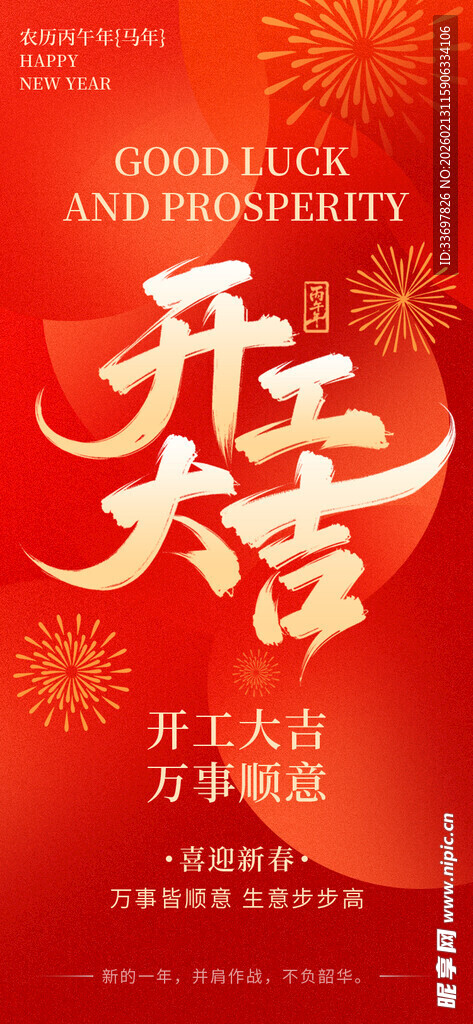 开工大吉