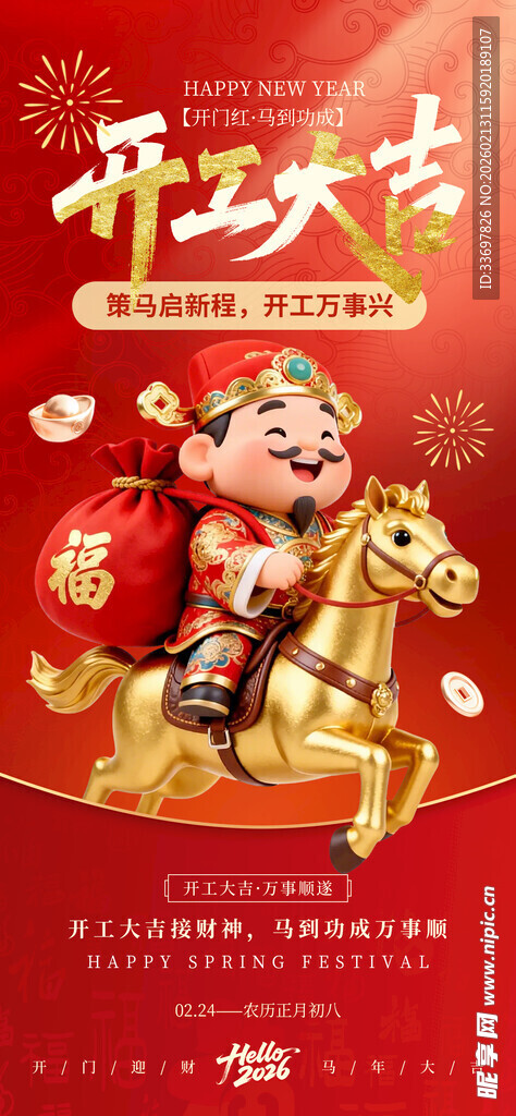 开工大吉