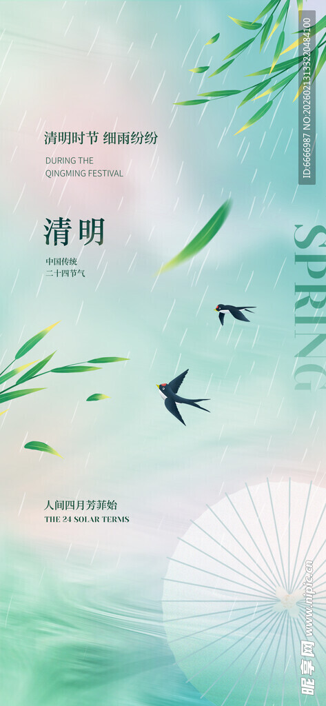 清明