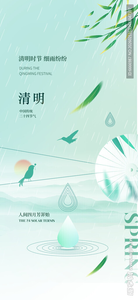 清明