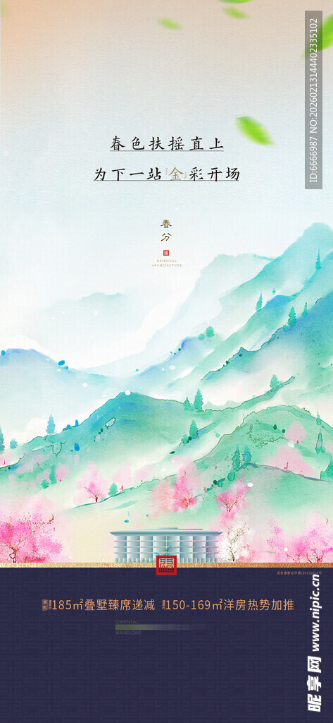 春分插画