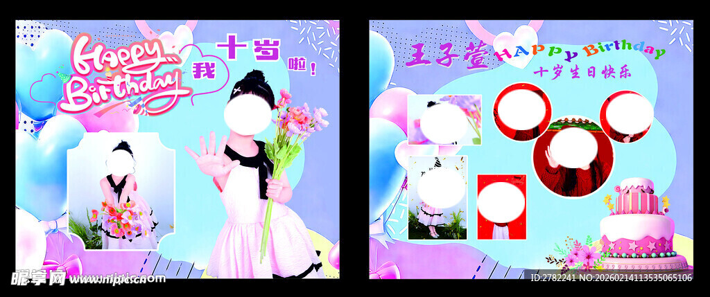 生日照片墙