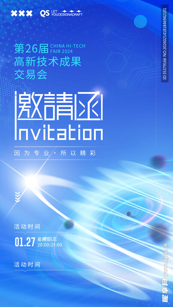 蓝色商务风邀请函设计