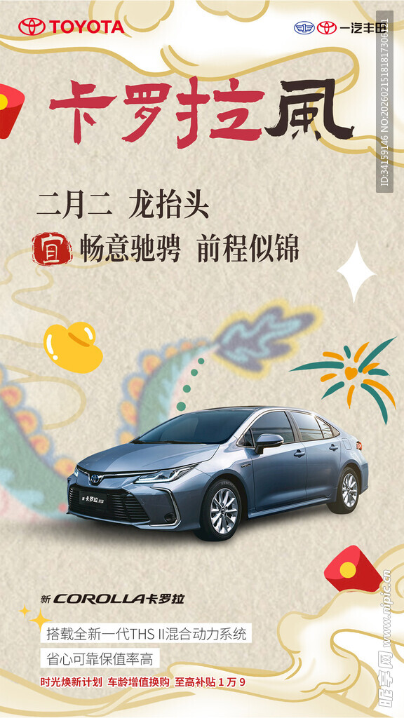 二月二龙抬头朋友圈海报