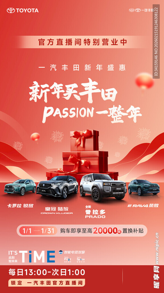 过年直播间海报