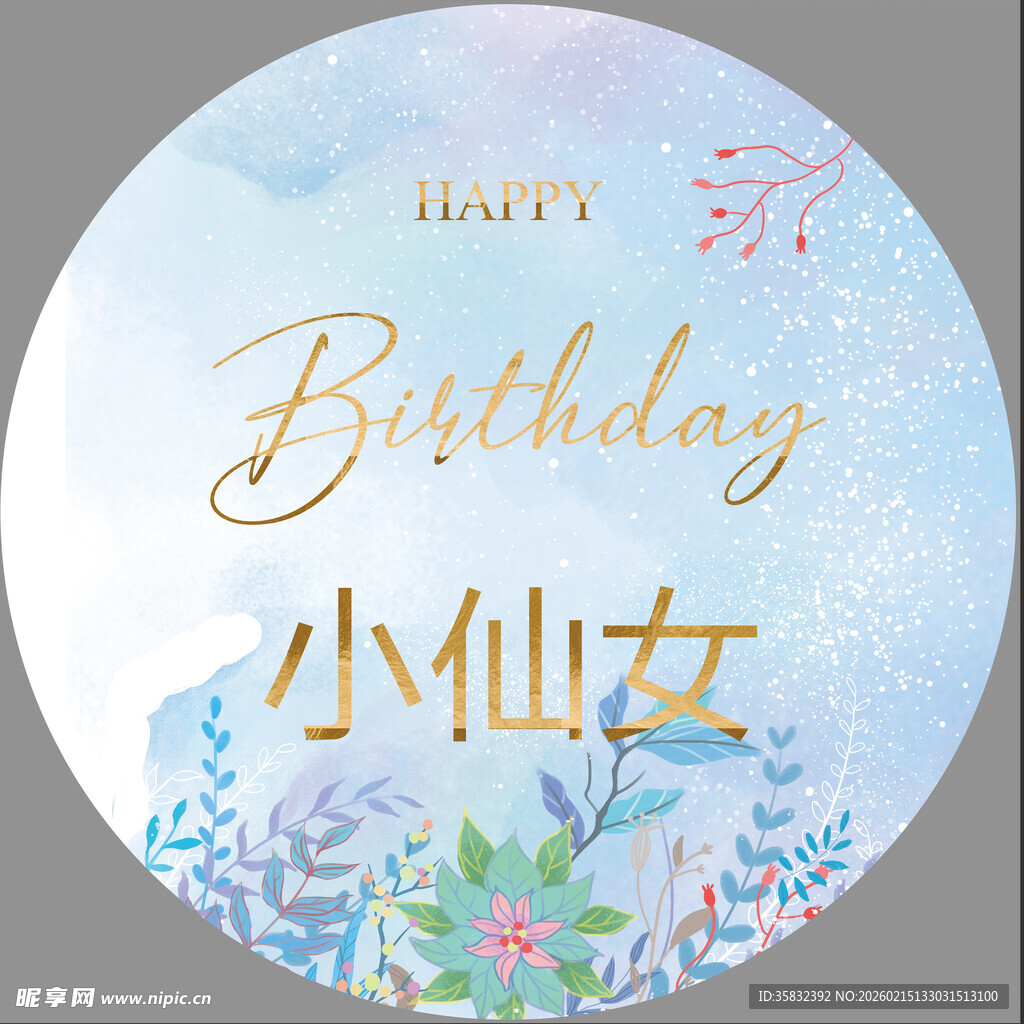 小仙女生日贺卡图案 生日快乐背