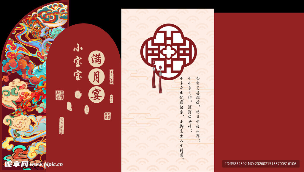 中式宝宝宴满月宴背景墙板