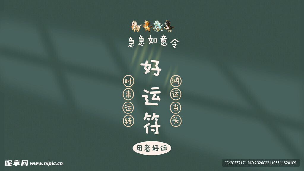 电脑桌面壁纸高清好运符