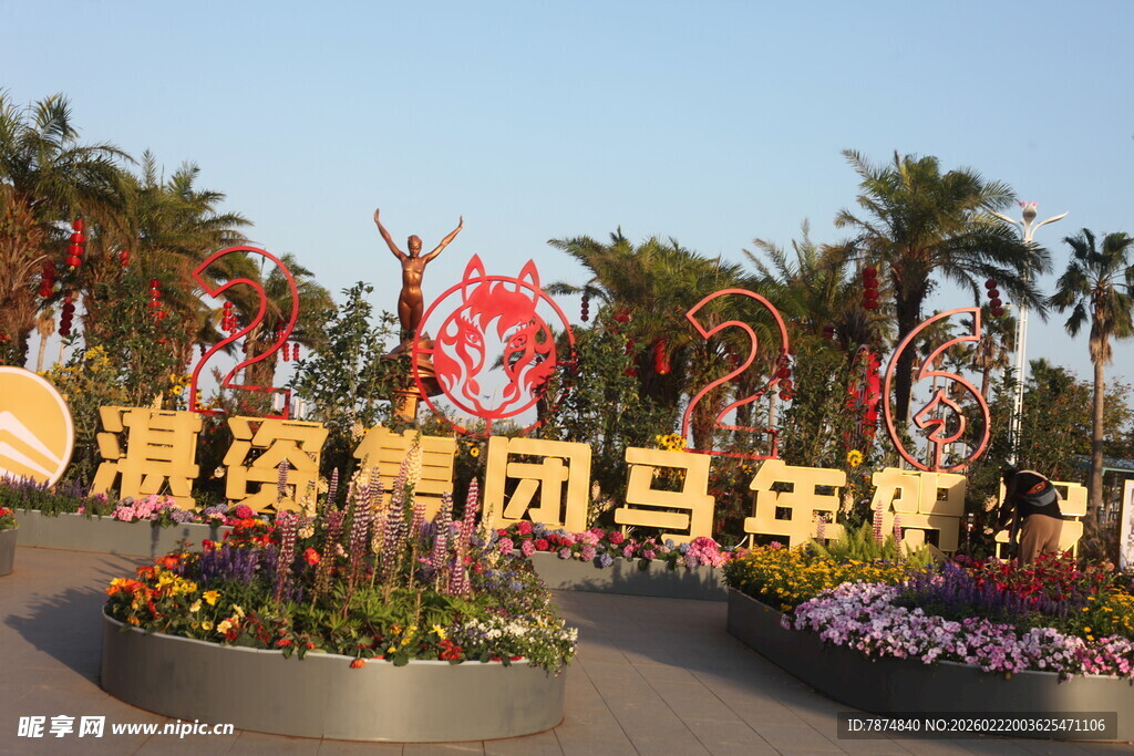 骏马奔腾贺马年景观