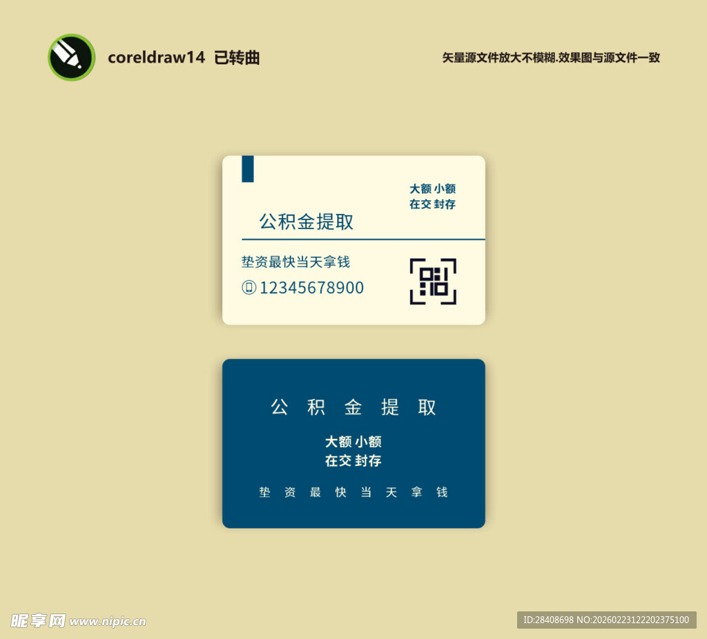 身份证与银行卡展示图