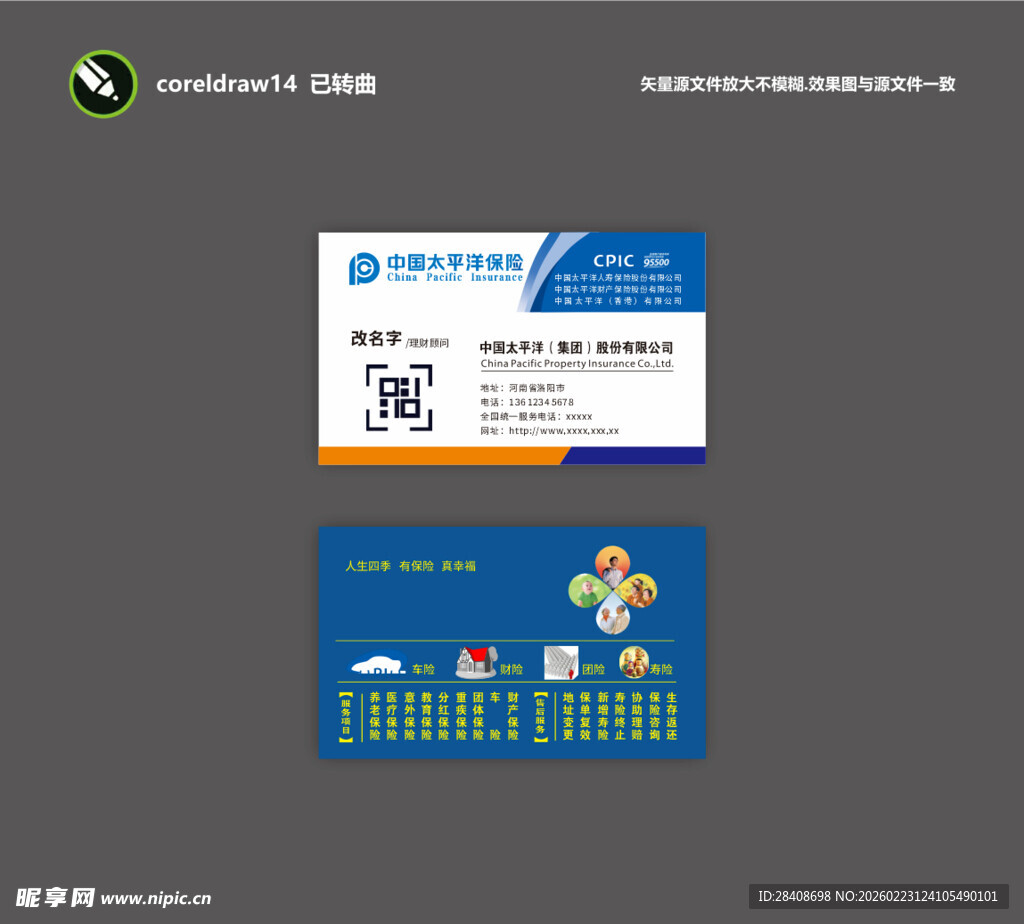 保险商务名片设计