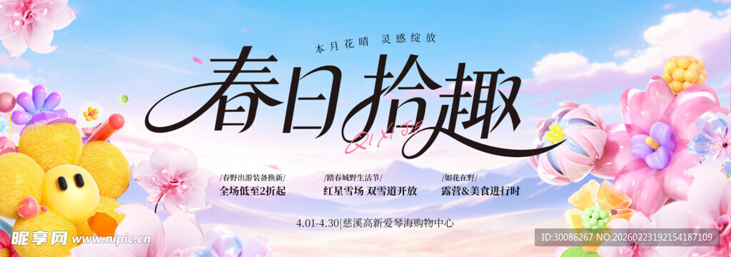 春季主视觉背景板