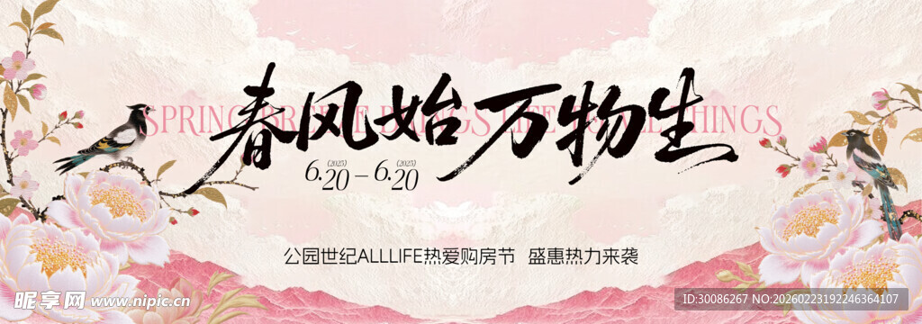 春季主视觉背景板