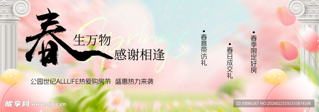 春季主视觉背景板