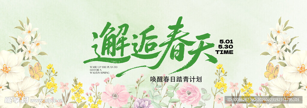 春季主视觉背景板