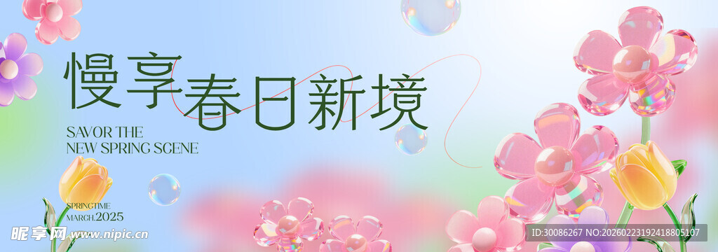 春季主视觉背景板