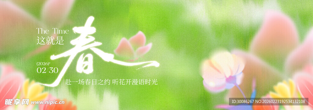 春季主视觉背景板