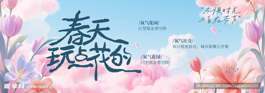 春季主视觉背景板