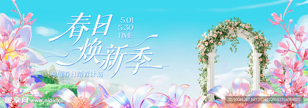 春季主视觉背景板