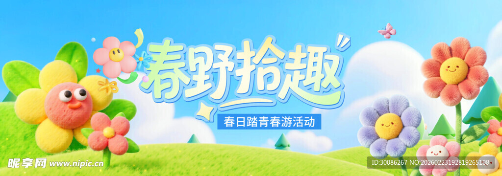 春季主视觉背景板