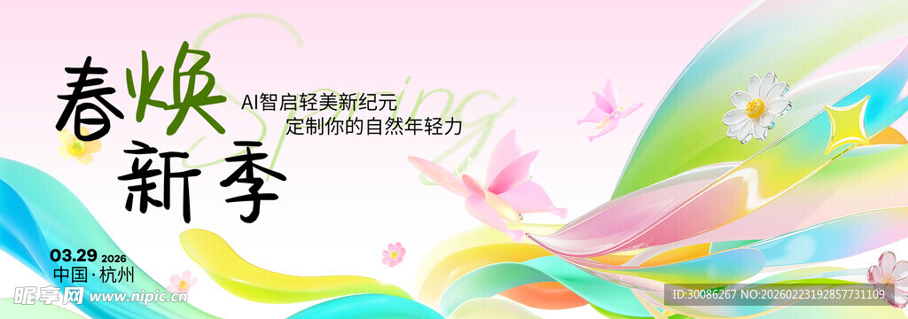 春季主视觉背景板